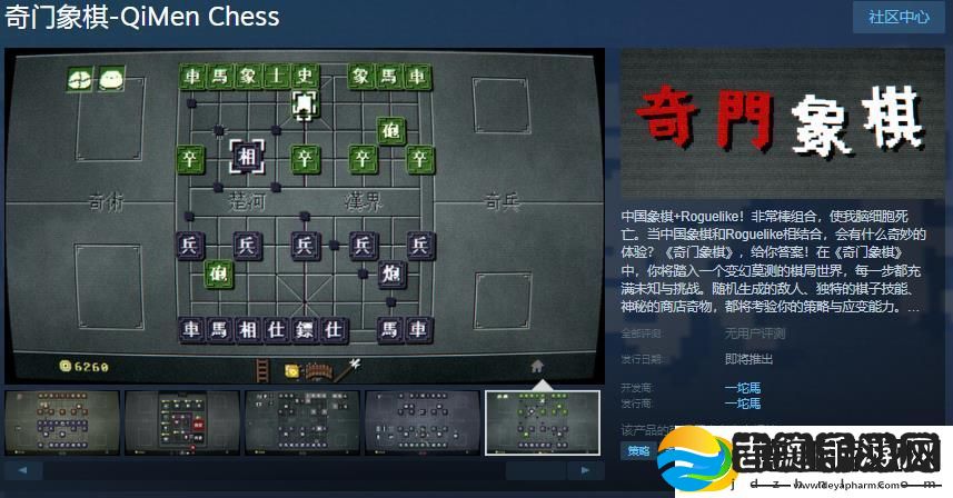 Roguelike中国象棋奇门象棋Steam页面开放