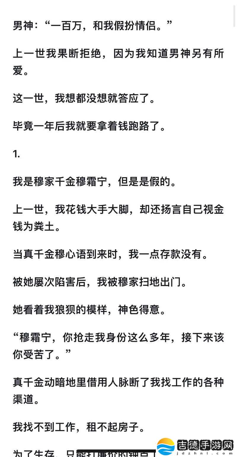 古代假千金挨日记