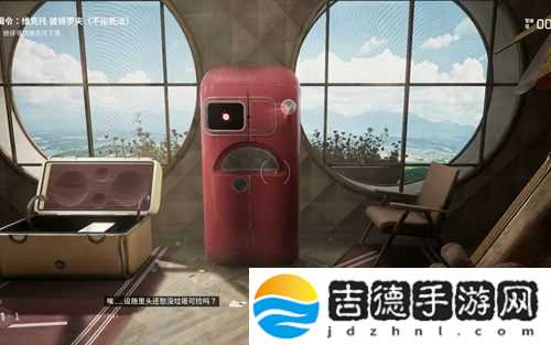 原子之心粉色冰箱是什么