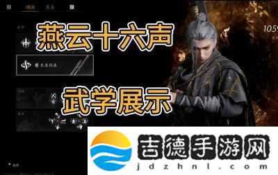 燕云十六声武学天赋突破攻略分享【详解】
