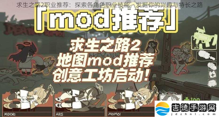 求生之路2职业推荐