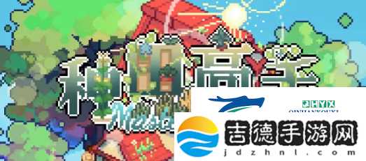 种田高手料理大赛过关食物攻略