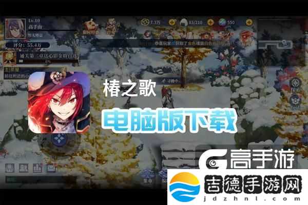 原创椿之歌电脑版下载