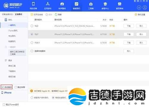 ios16.3.1怎么降级