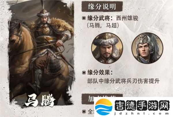 三国谋定天下S6赛季新武将马腾介绍说明