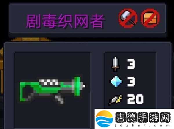 元气骑士剧毒织者合成攻略