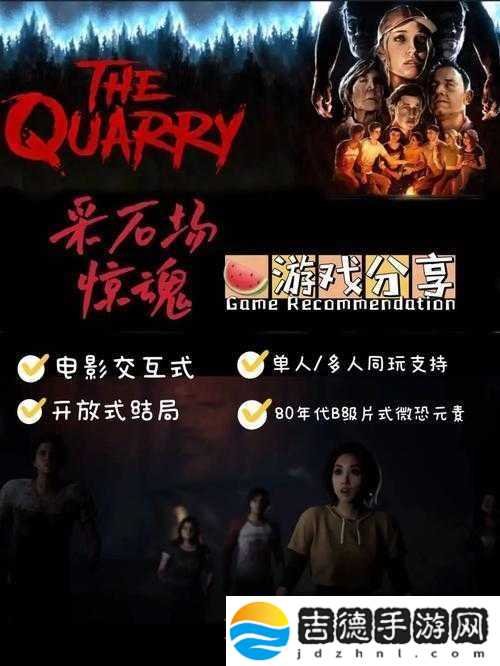 采石场惊魂游戏完整流程时长及剧情深度解析