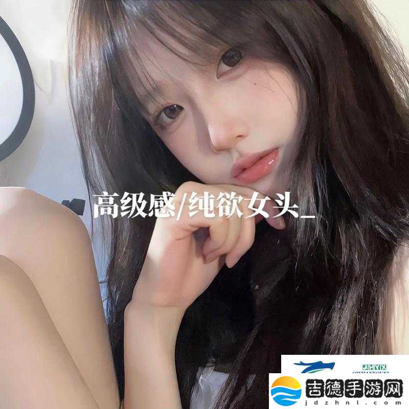 开过张的女生是不是一直想