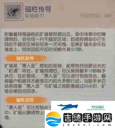 磁力触发第五人格监管者“愚人金”基础攻略