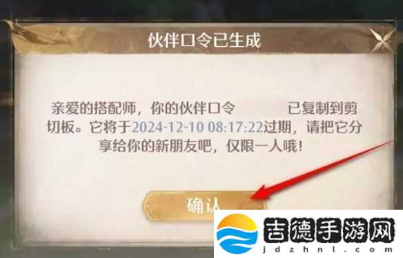 无限暖暖伙伴口令怎么生成