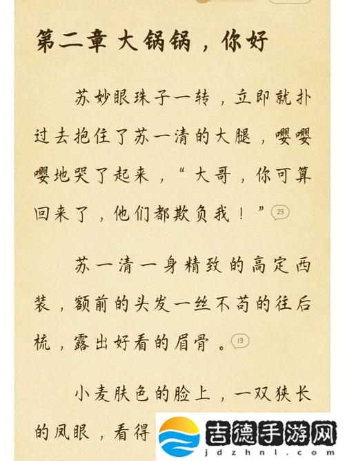 新探索苏软软的汆肉日常系统中的美味时光