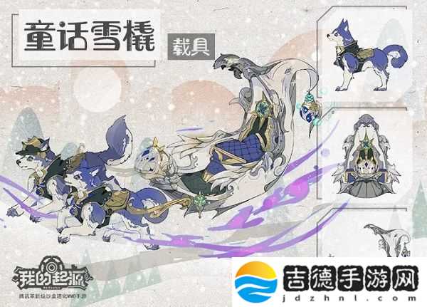 我的起源童话雪橇载具上线