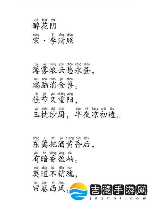 醉花阴