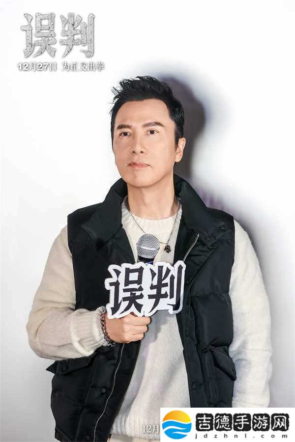 甄子丹吴镇宇“一武一文”搭档亮相误判武汉路演