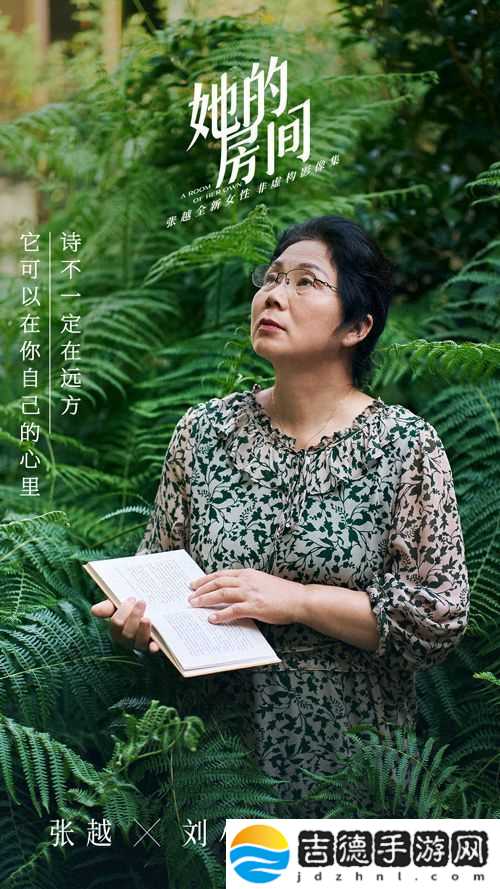 张越全新女性非虚构影像集她的房间今日上线