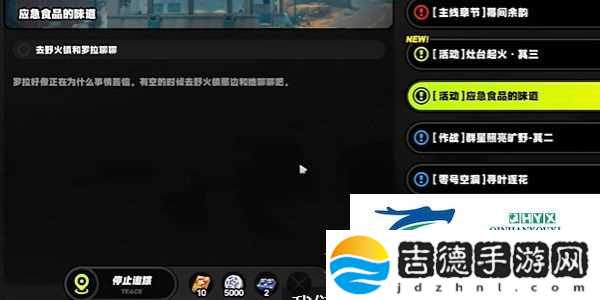 绝区零1.2应急食品的味道任务怎么做