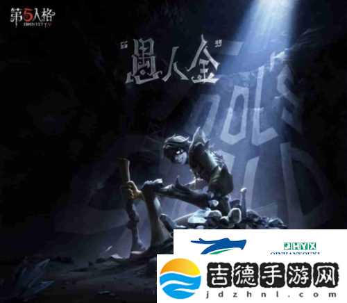 磁力触发第五人格监管者“愚人金”基础攻略