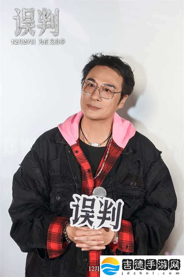 甄子丹吴镇宇“一武一文”搭档亮相误判武汉路演