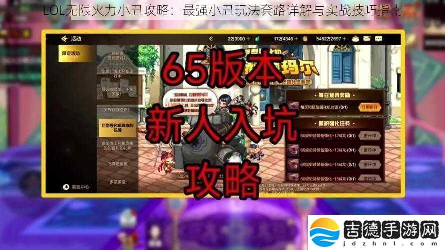 LOL无限火力小丑攻略