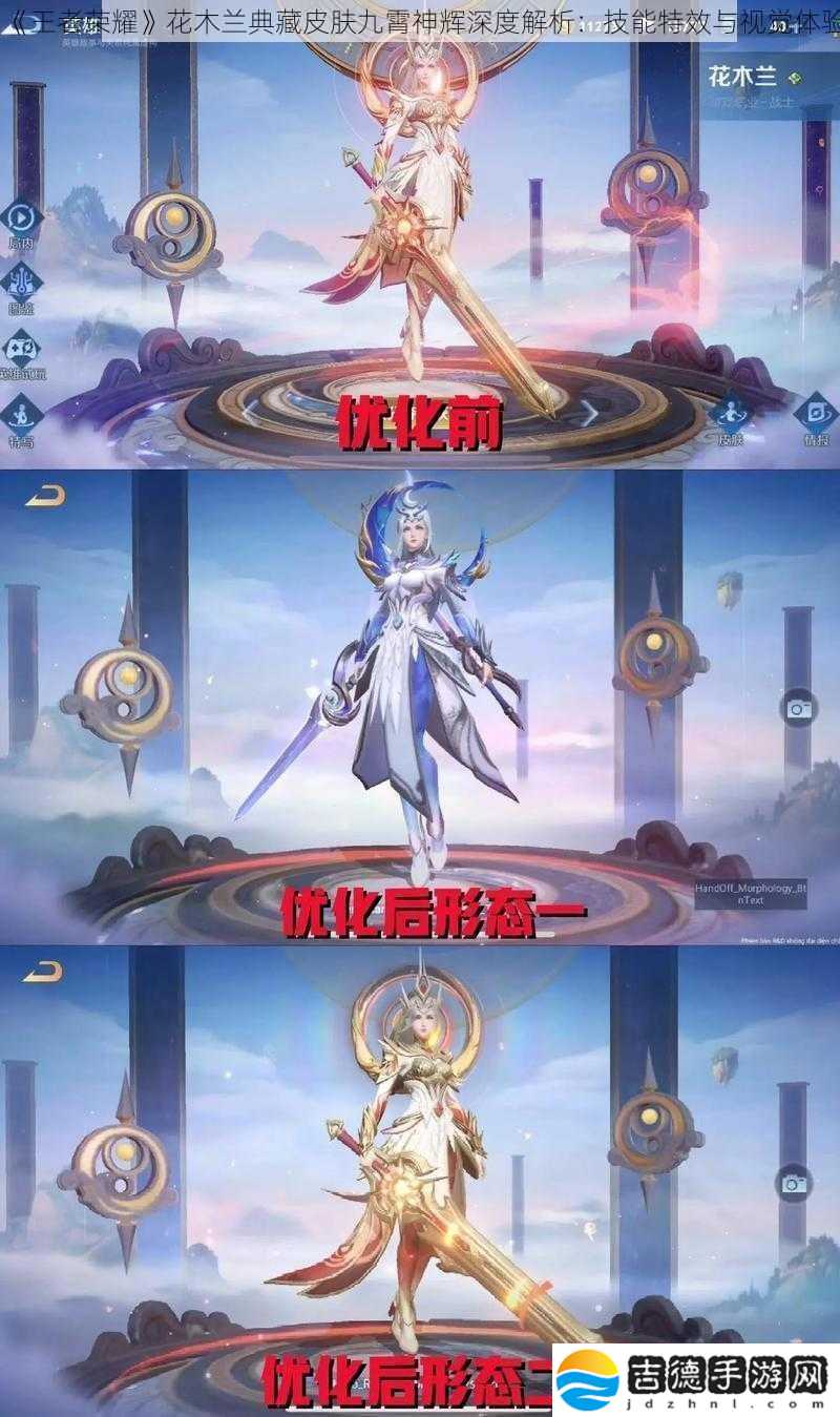 王者荣耀花木兰典藏皮肤九霄神辉深度解析