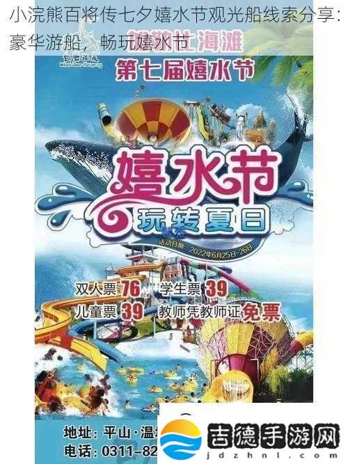 小浣熊百将传七夕嬉水节观光船线索分享