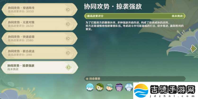 原神协同攻势第五天怎么过