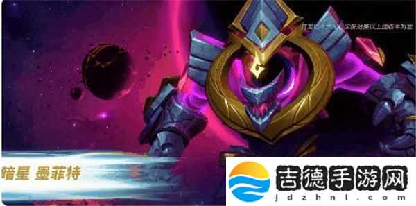 英雄联盟手游暗星墨菲特怎么获得