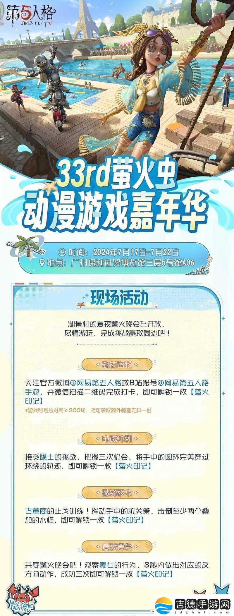 第五人格夏日大冒险活动开启解锁刺激新玩法参与赢取海量丰厚奖励