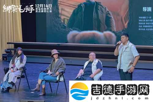 电影绑架毛乎乎北京高校路演