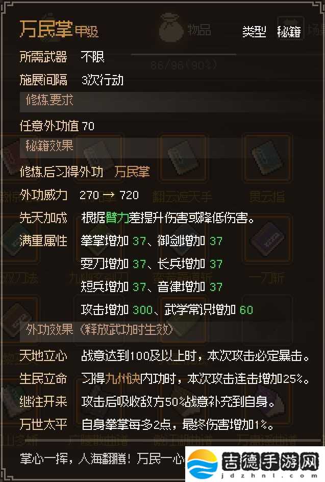 大侠立志传最强外攻万民掌学习攻略