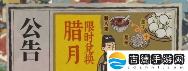 江南百景图腊月限时兑换需要哪些材料