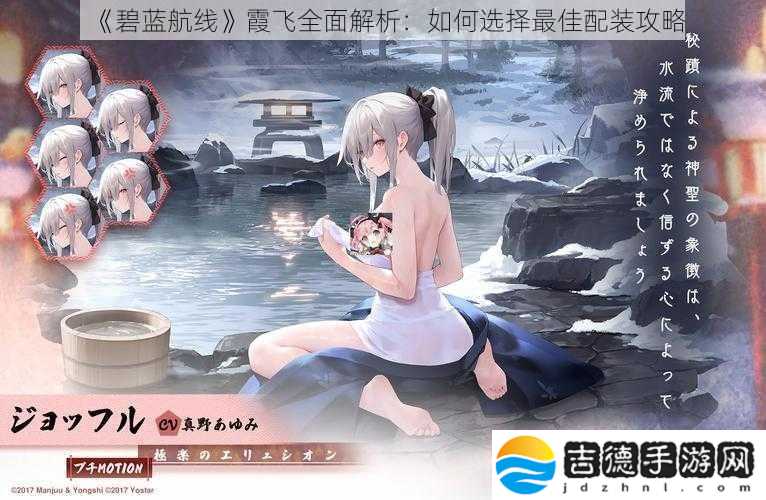 碧蓝航线霞飞全面解析