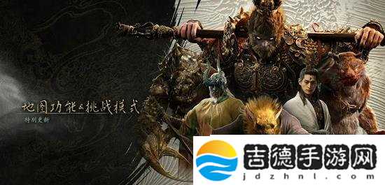黑神话悟空重大更新