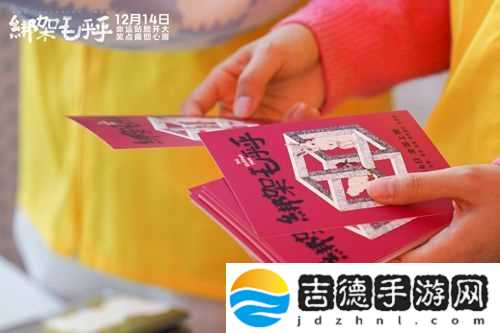 电影绑架毛乎乎北京高校路演