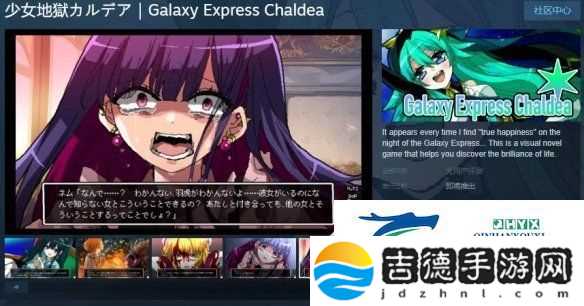 CHARON社游戏新作少女地狱迦勒底现已上架Steam