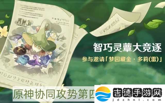 原神协同攻势第五天怎么过