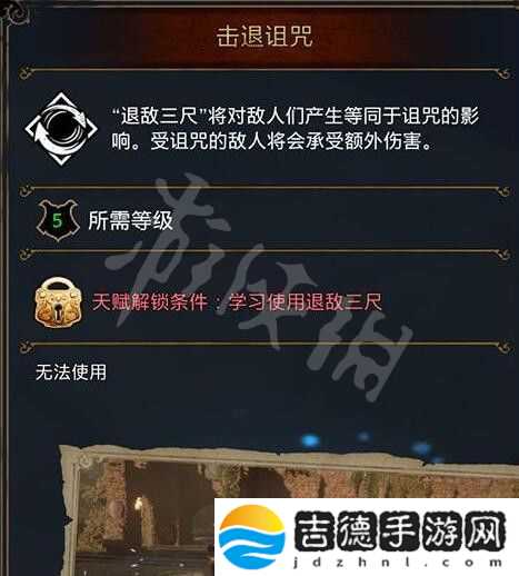 霍格沃茨之遗黑魔法怎么学