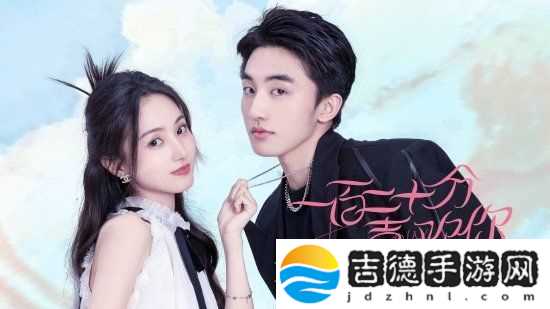 爱情剧一百二十分喜欢你12月9日腾讯首播