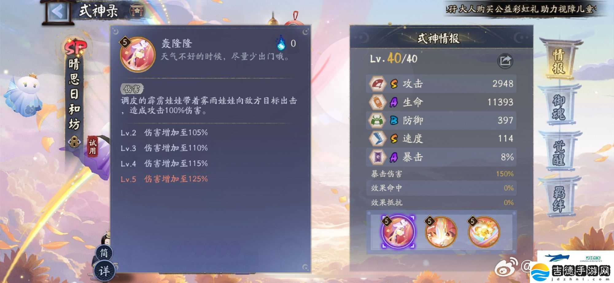 阴阳师晴思日和坊新式神技能介绍
