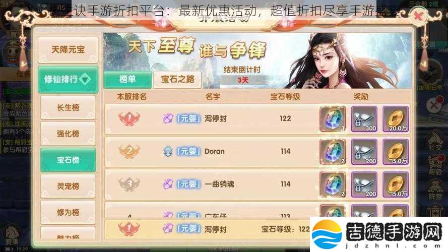 长生诀手游折扣平台