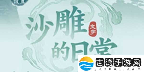 沙雕的日常花都在哪