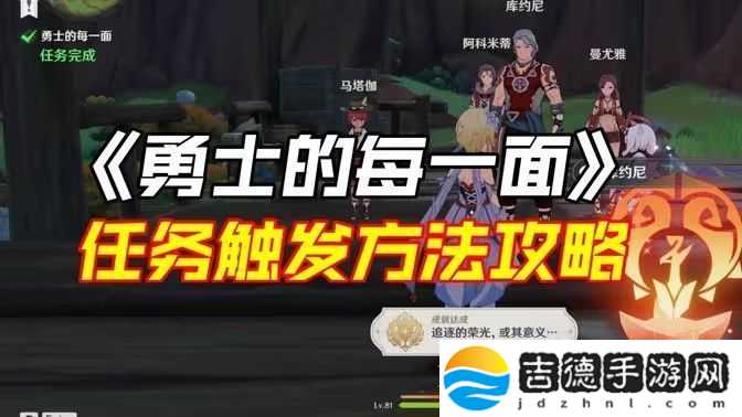 原神勇士的每一面任务如何完成