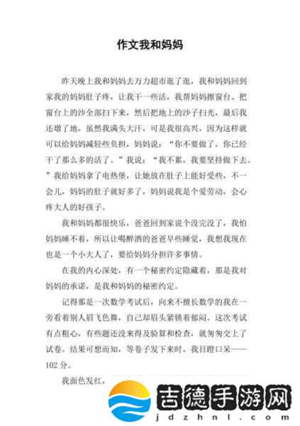我和我的妈妈, 我和妈**温馨时光