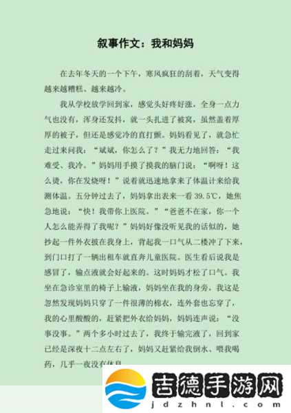 我和我的妈妈, 我和妈**温馨时光