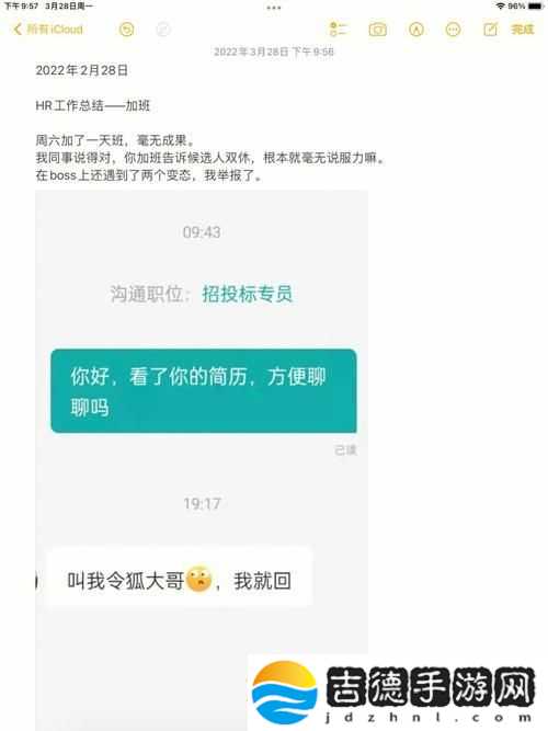 瞒着老公加班的hr中字