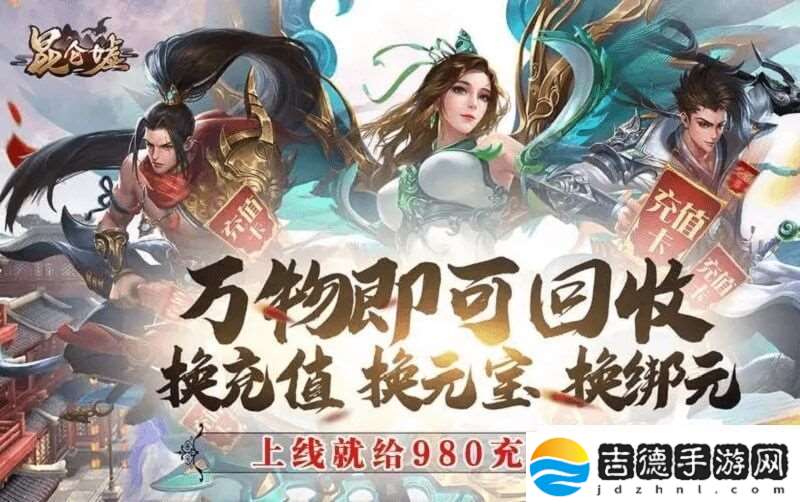 2023昆仑墟手游版本大全