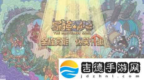 最强蜗牛彩蛋福利有哪些