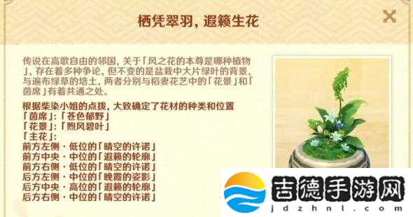 原神完成第三道花题任务怎么玩 原神完成第三道花题任务怎么玩