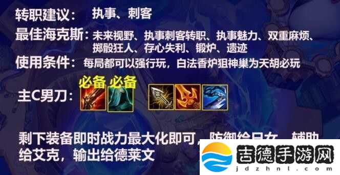 云顶之弈s6.5VIP男刀阵容搭配攻略