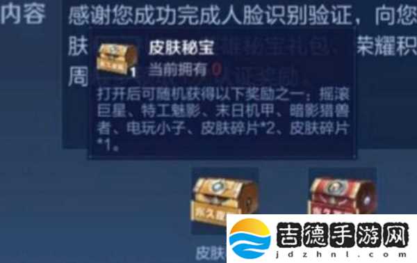 王者荣耀人脸识别宝箱怎么获得
